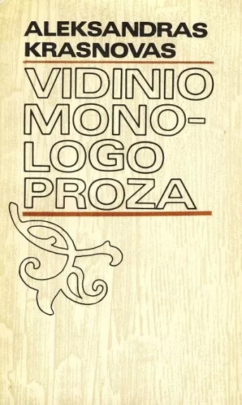 Vidinio monologo proza - Aleksandras Krasnovas, knyga
