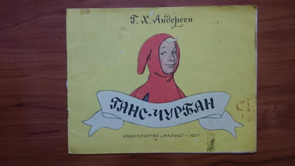 Ганс Чурбан