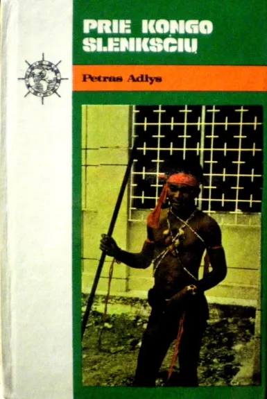 Prie Kongo slenksčių - Petras Adlys, knyga