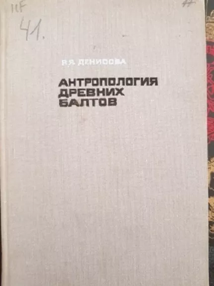 Antropologija drevnich baltov - Raisa Denisova, knyga