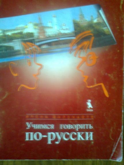 учимся говорить по р-русски