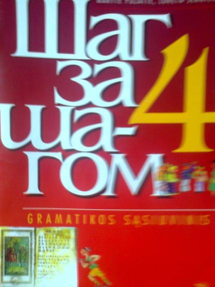 Шаг за шагом 4