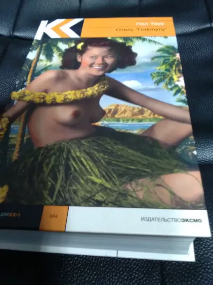 Отель "Гонолулу"