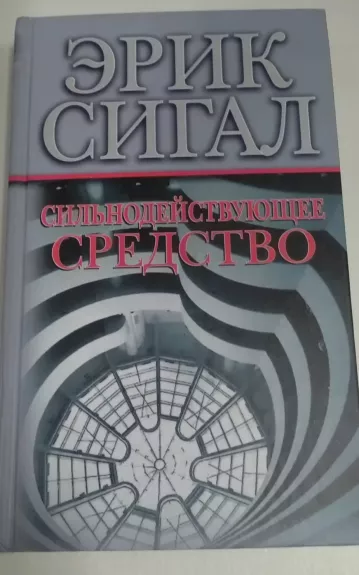 Сильнодействующее средство