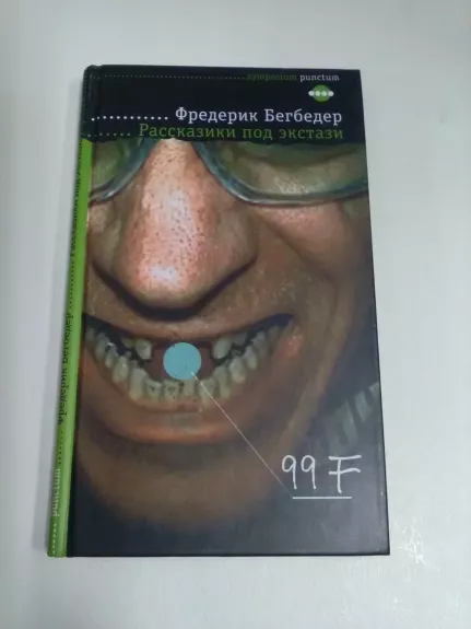 Рассказики под экстази