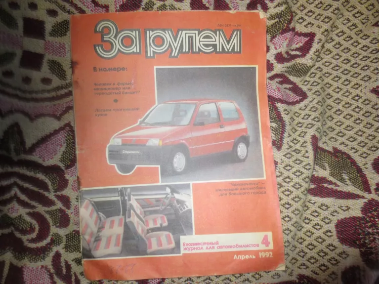 За рулем 1992/4 - Autorių Kolektyvas, knyga