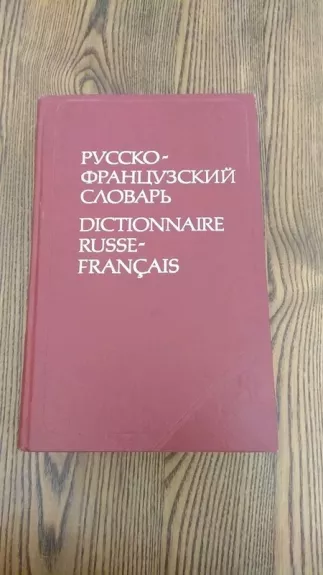 Rusų -Prancūzų kalbų žodynas - Autorių Kolektyvas, knyga