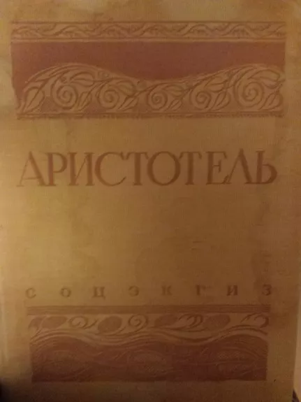 Aristotelis (rusu  k.) -  Aristotelis, knyga