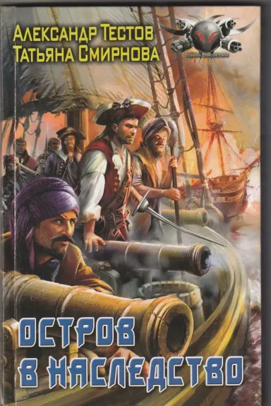 Остров в наследство