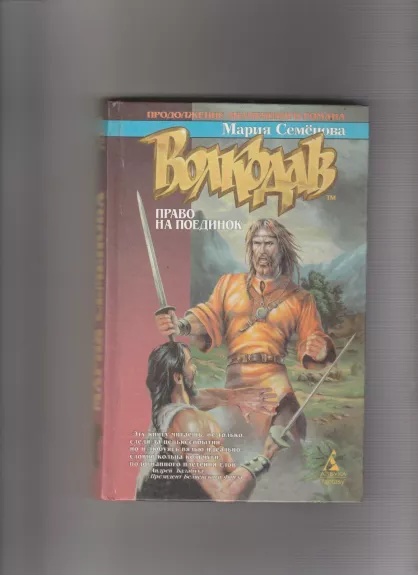 Право на поединок