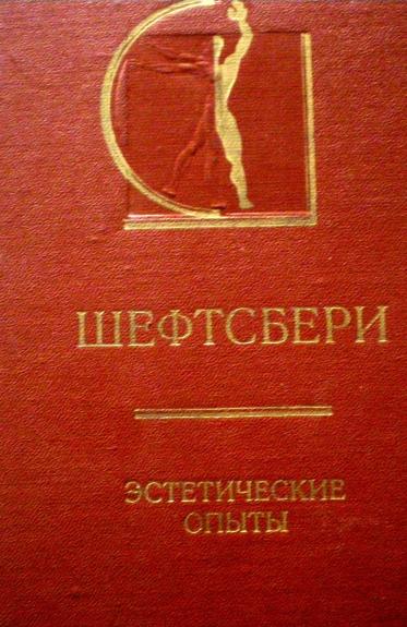 Эстетические опыты