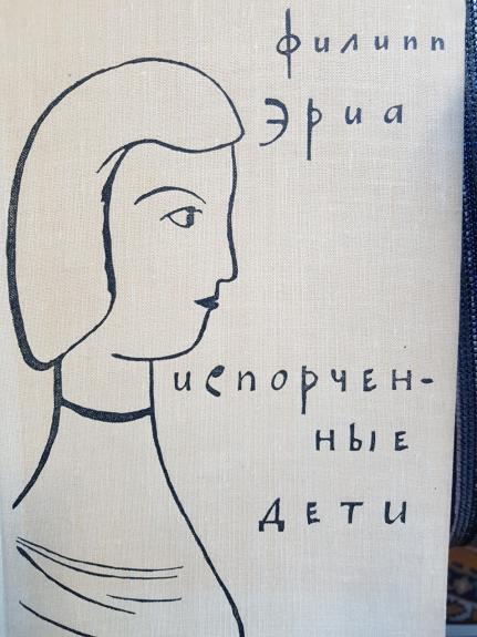 Испорченные дети