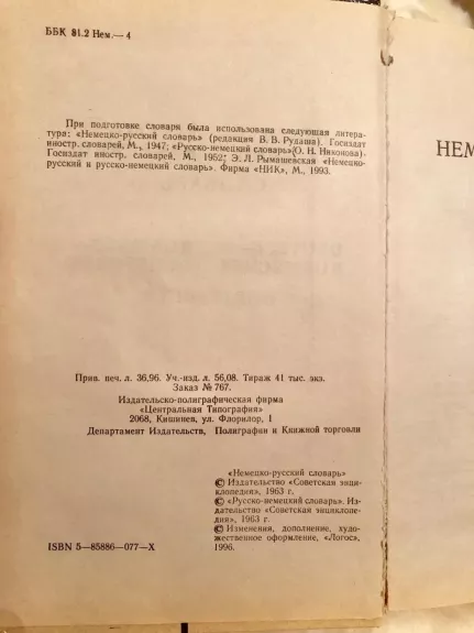 Deutsch-Russisch-Russisches Wörterbuch 1996 m. - Autorių Kolektyvas, knyga 1