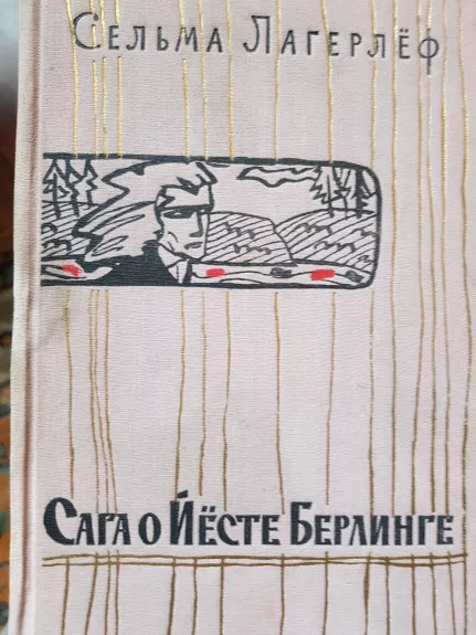 Сага о Йесте Берлинге