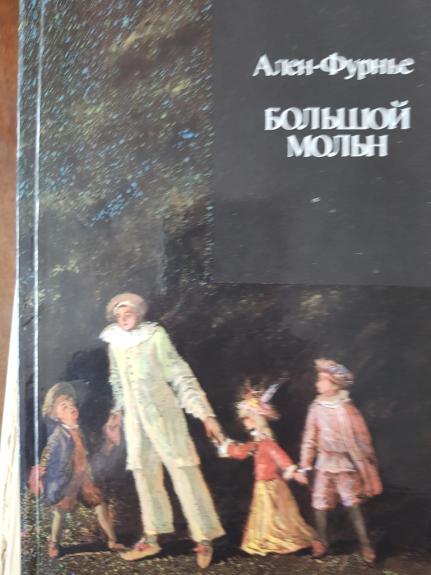 Большой Мольн