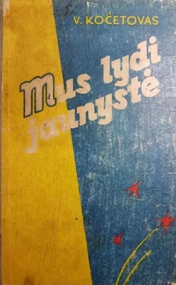 Mus lydi jaunystė - V. Kočetovas, knyga