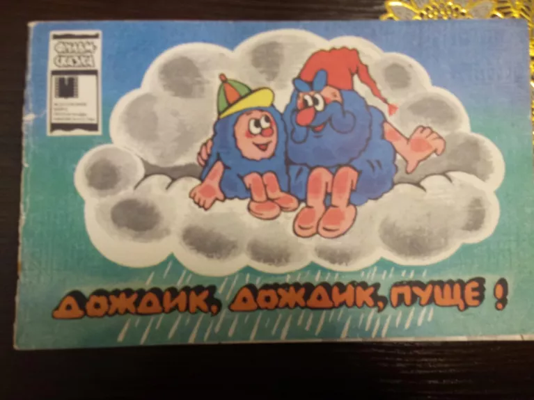 Apie lietuti vaikams (rusu k.)