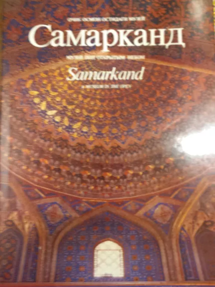 Samarkandas (fotoalbumas) - Autorių Kolektyvas, knyga