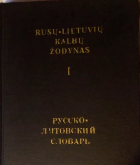 Rusų - Lietuvių kalbų žodynas (2 tomai) - J. Baronas, knyga 1