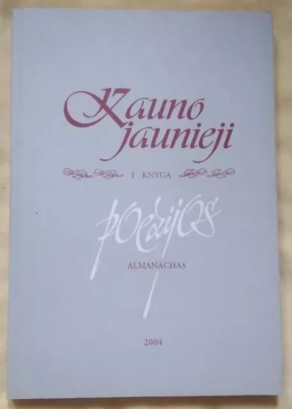 Kauno jaunieji. Poezijos almanachas (I knyga)