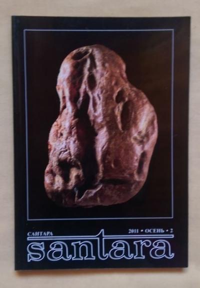 Cантара, 2011, Nr. 2