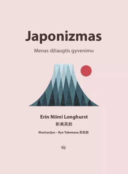 Japonizmas: menas džiaugtis gyvenimu - Erin Niimi Longhurst, knyga
