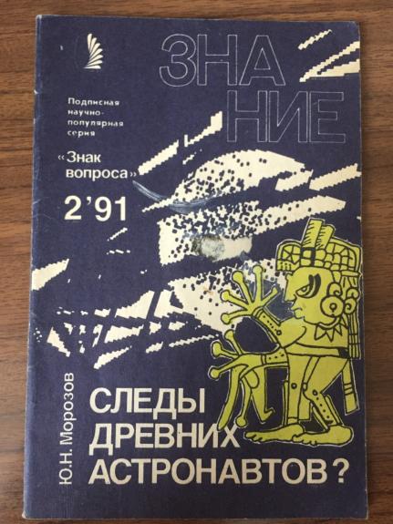 Следы древних астронавтов?