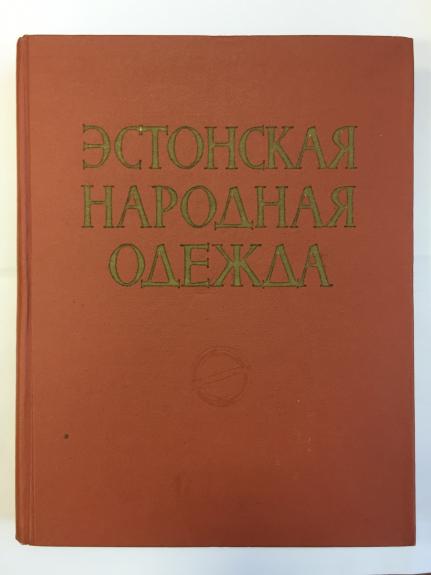 Estonskaja narodnaja odežda XIX i načala XX veka