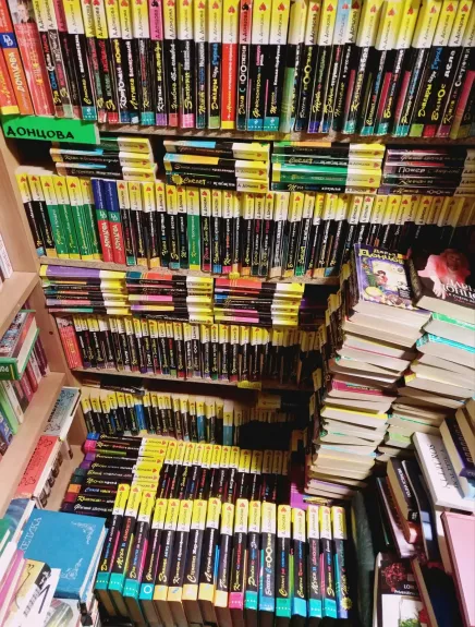 Дарья Донцова - детективы