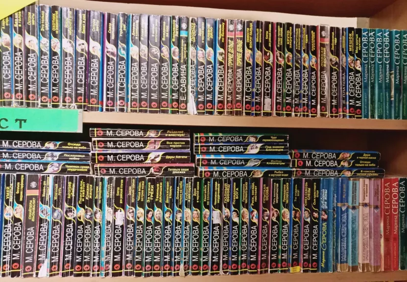 Марина Серова - детективы