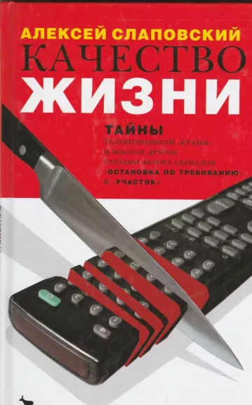 Качество жизни