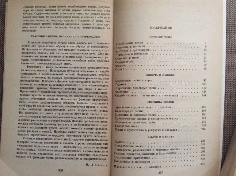 Русский фолклор - Autorių Kolektyvas, knyga 1