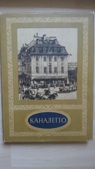 Каналетто. Живописец Варшавы