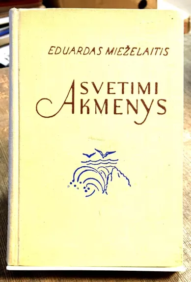 Svetimi akmenys - Eduardas Mieželaitis, knyga