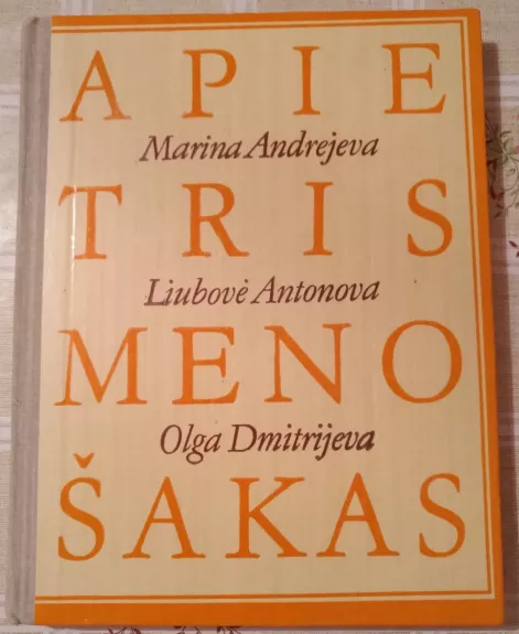 Apie tris meno šakas - Marina Andrejeva, Liubovė  Antonova, Olga  Dmitrijeva, knyga
