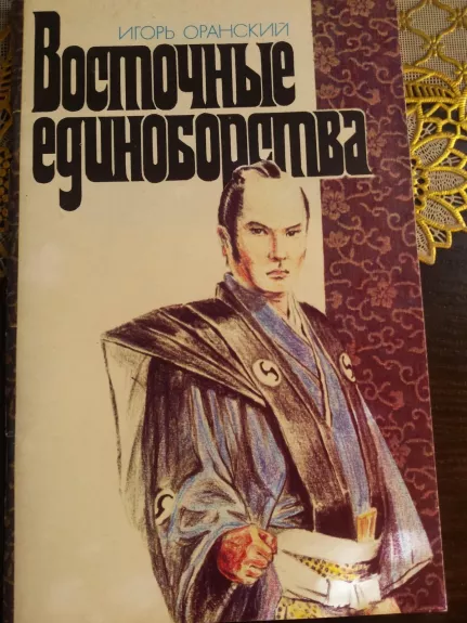 Vostocnije edinoborstva