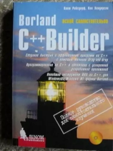 Borland C ++ Builder - Autorių Kolektyvas, knyga