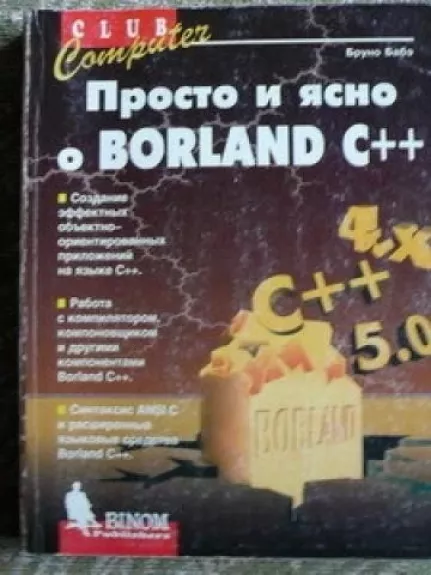 Prosto i jasno o Borland C++ - Autorių Kolektyvas, knyga