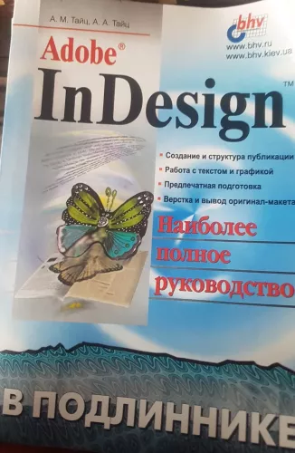 Adobe InDesign - Autorių Kolektyvas, knyga