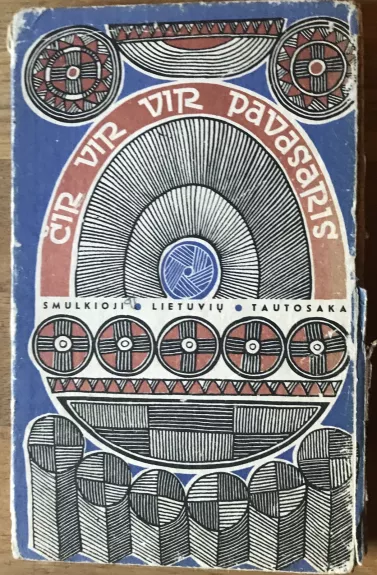 Smulkioji lietuvių tautosaka. Čir vir vir pavasaris - Autorių Kolektyvas, knyga 1