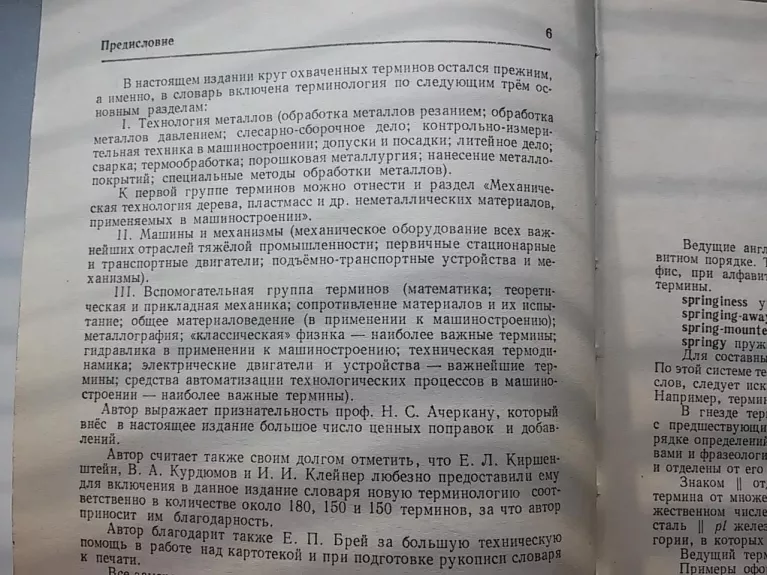 англо русский словарь по машиностроению и металлообработке - Autorių Kolektyvas, knyga 1