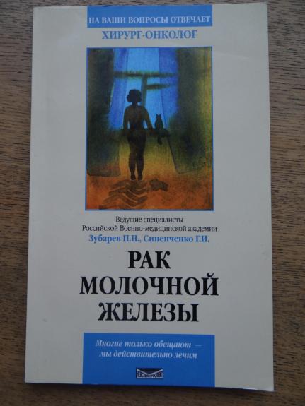 рак молочной железы