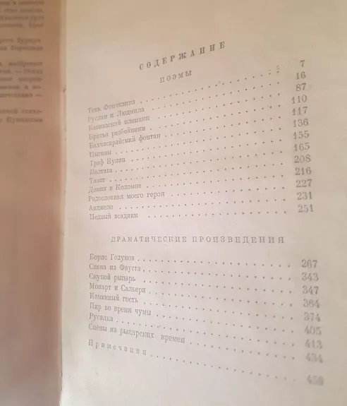 А.Пушкин Сочинение (2 том) - А. Пушкин, knyga 1