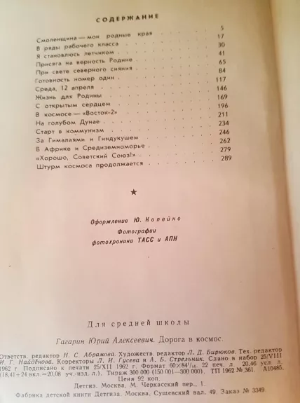 Дорога в Космос - Юрий Гагарин, knyga 1