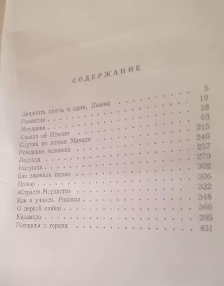 М.Горький Рассказы  2 том - М. Горький, knyga 1