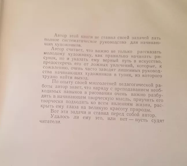Письма к начинающему художнику - M. Хранковский, knyga 1