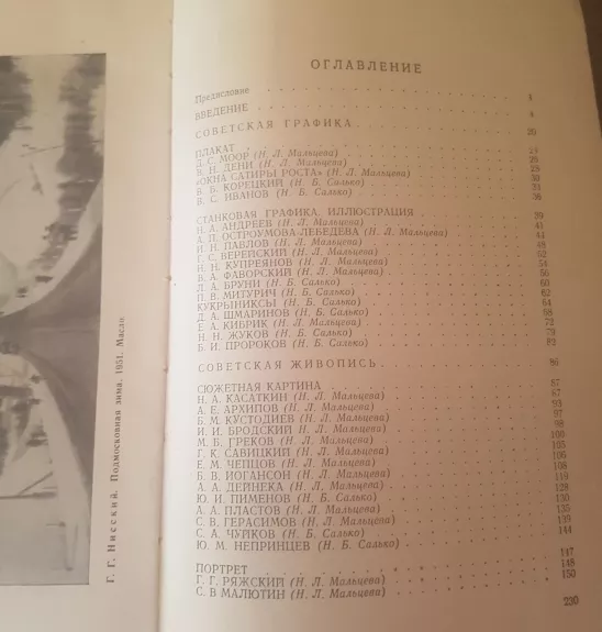 Советское живопись и графика - Autorių Kolektyvas, knyga 1
