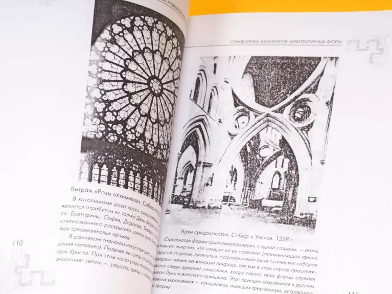 Цвет и символ в искусстве, дизайне и архитектуре - M. O. Surina, knyga 1