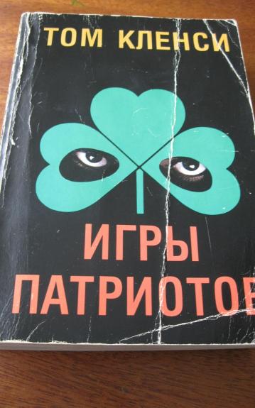 Игры патриотов