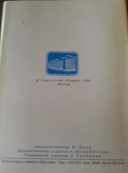 И.И. Шишкин открытки